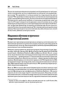Causal Inference uz Python. Cēloņsakarības IT izstrādē